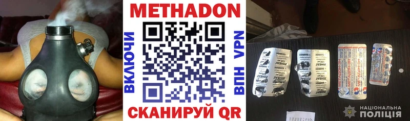 МЕТАДОН methadone  Приморско-Ахтарск 